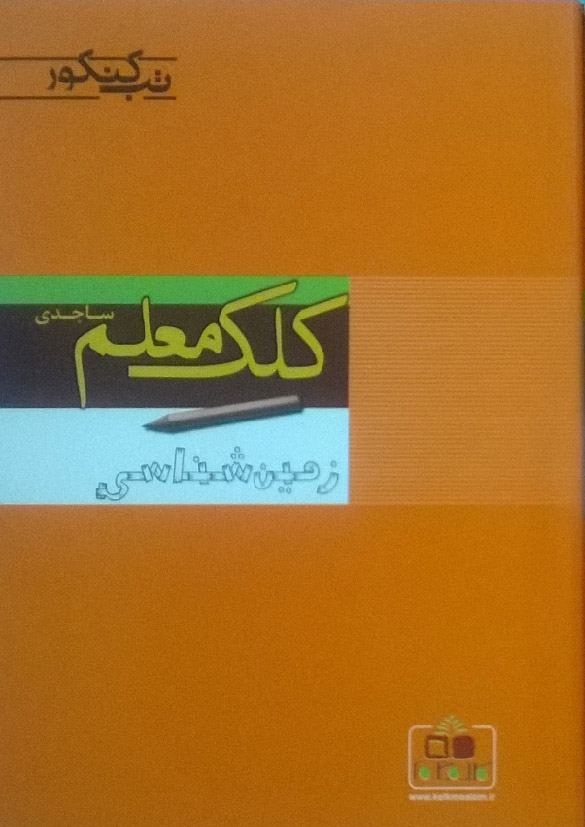 زمین‌شناسی جامع